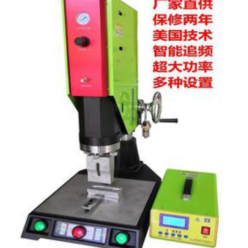 超聲波熔接機，電腦自動追頻焊接機，超音波焊接機，高品質(zhì)大功率