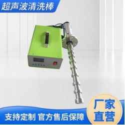超聲波除垢 超聲波清洗棒 超聲波震動(dòng)棒 超聲波防垢廠家直營批發(fā)
