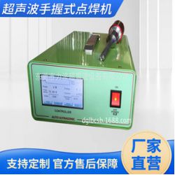 供應力波超聲波手握式點焊機，焊接機，超音波，清洗機