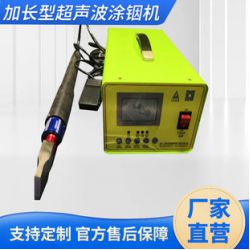 加長型超聲波涂銦機、超聲波涂銦機、靶材綁定設備、大功率涂銦機