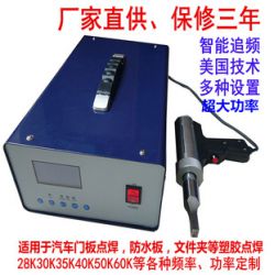 超聲波手握式熔接機(jī),點(diǎn)焊機(jī)，手提式點(diǎn)焊機(jī)