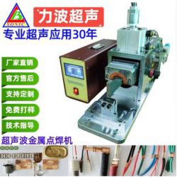 超聲波金屬焊接機(jī) 電池鎳片銅片 鋁片 超聲波點(diǎn)焊機(jī) 銅箔，鋁箔焊