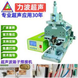 超聲波線束焊接機(jī) 金屬焊接機(jī)，新能源端子焊接機(jī)，軟包電芯轉(zhuǎn)鎳